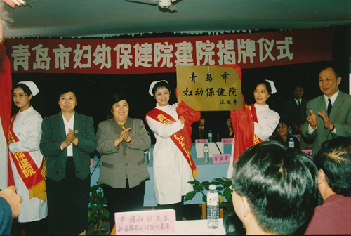 1995年青岛市妇产医院更名为青岛市妇幼保健院.png