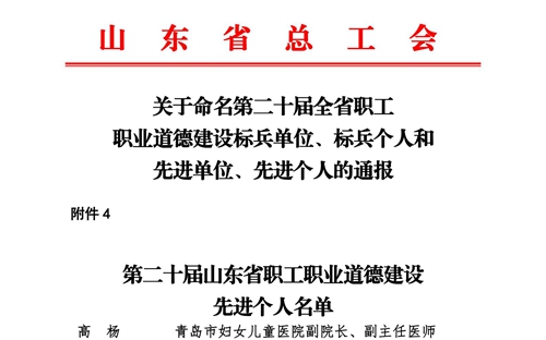 （通报）关于命名第二十届全省职工职业道德建设标兵单位、标兵个人和先进单位、先进个人的通报_00.jpg