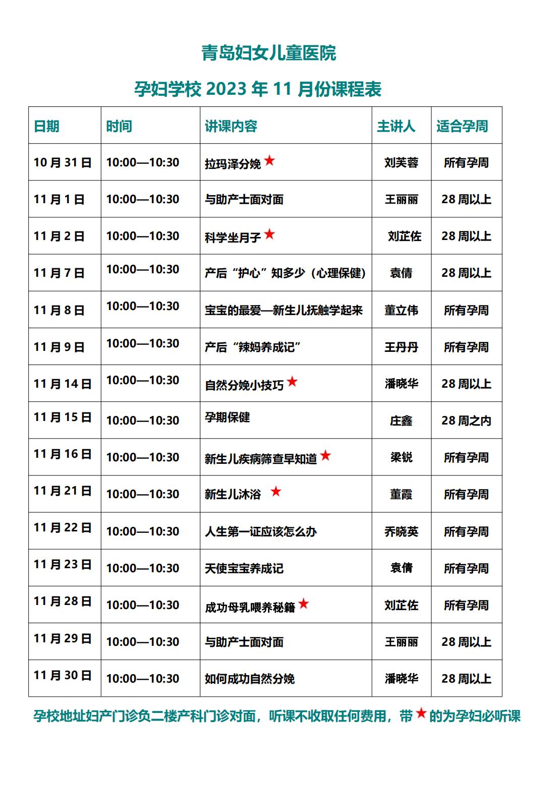 2023.11月课程表_00.jpg